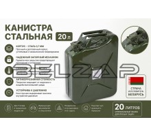 Канистра 20л сталь, KC-20, ОРША